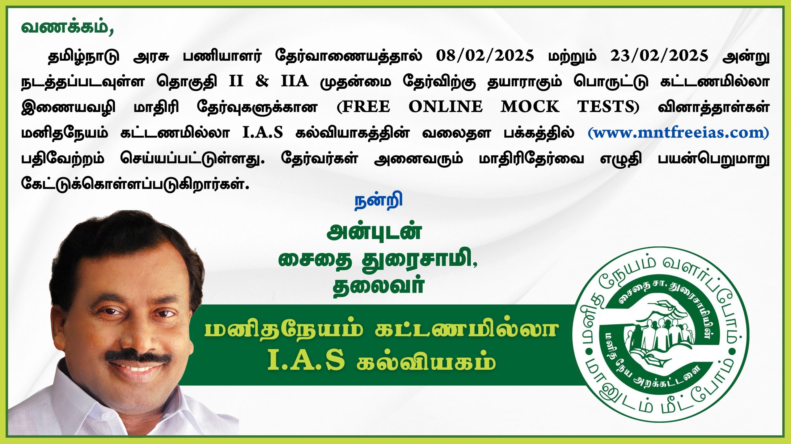 TNPSC - 06-02-2024